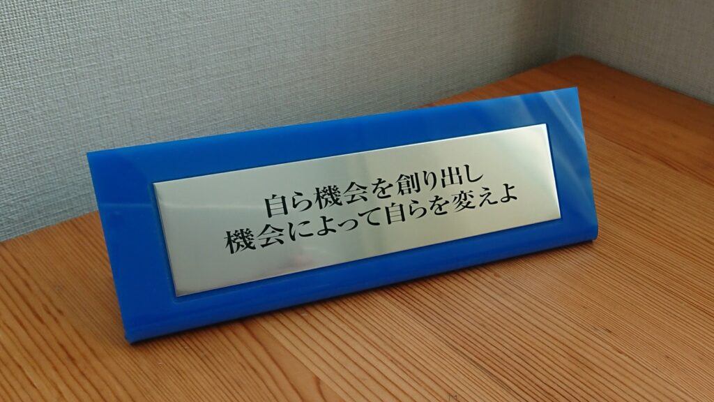 リクルート、創業者、江副浩正、自ら機会を創り出し、機会によって自らを変えよ