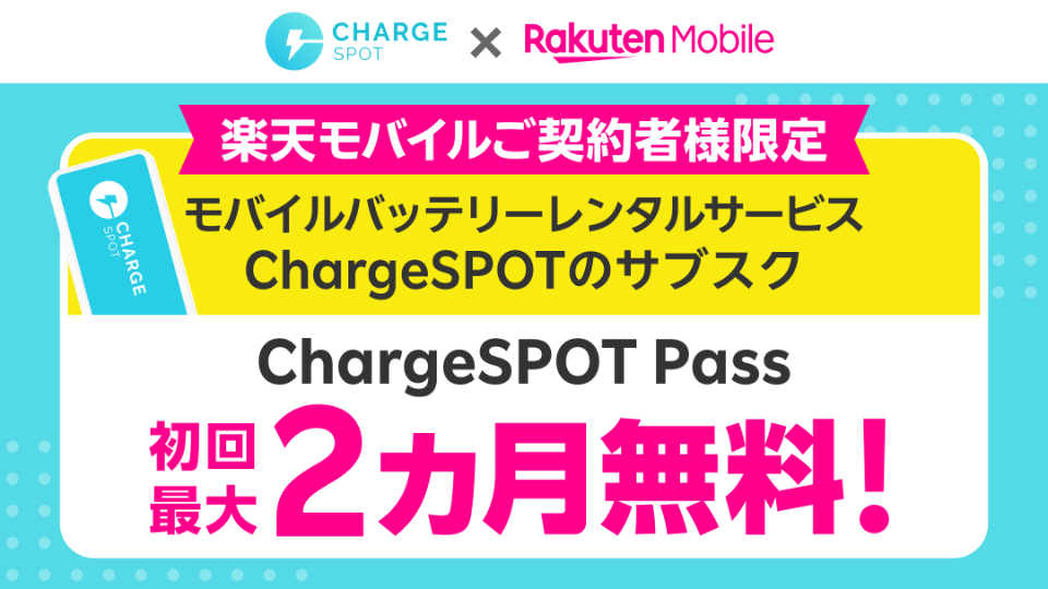 楽天モバイル、モバイルバッテリー、充電、スマートフォン、iphone、プレゼント、贈り物