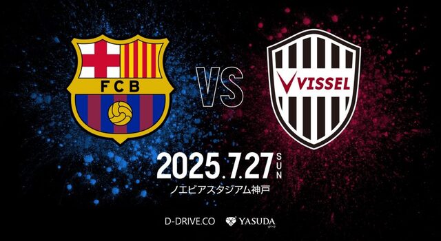 ヴィッセル神戸、FCバルセロナ、ノエビアスタジアム神戸