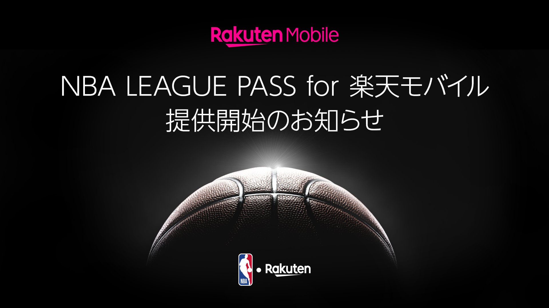 楽天モバイル、NBA Rakuten