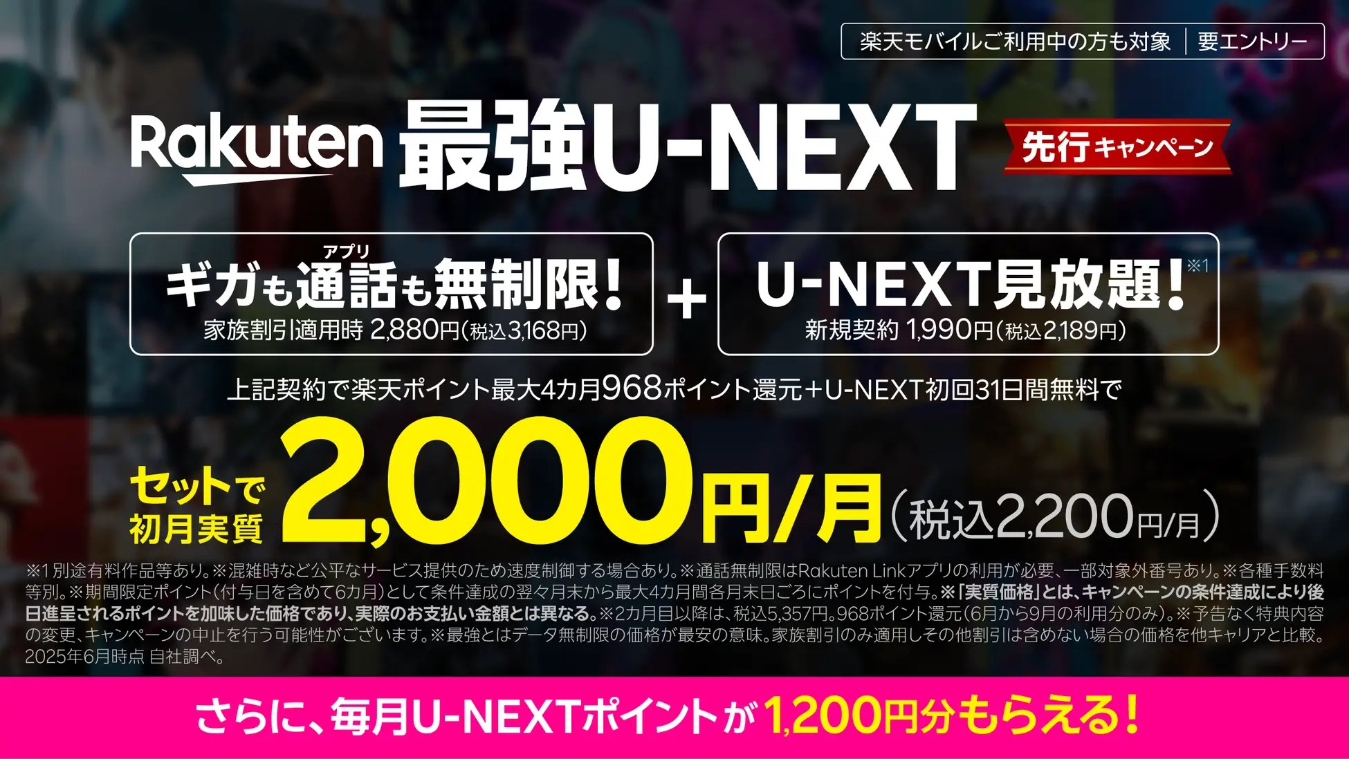 楽天モバイル、U-NEXT、詳細表示
