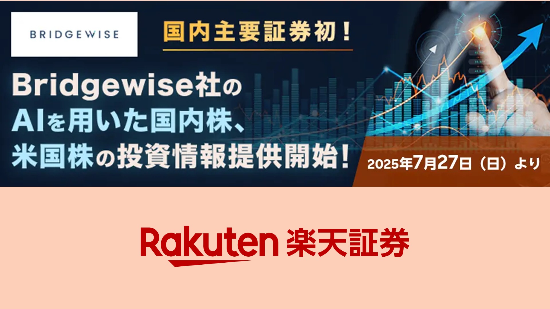 楽天証券、AI分析