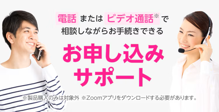 楽天モバイル、特別なお客様へ、お申し込みサポート