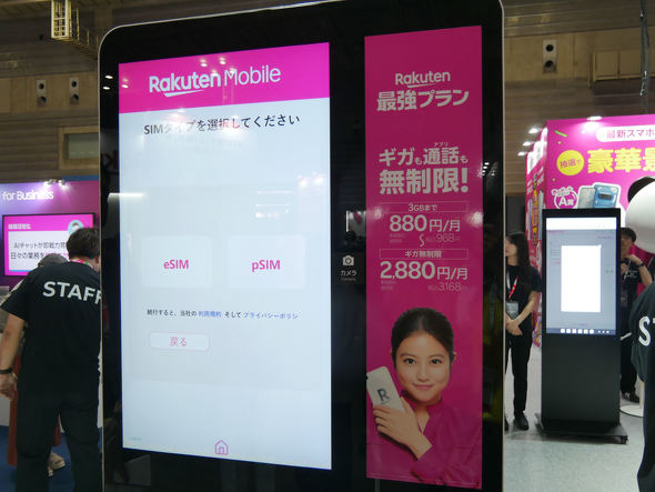 楽天モバイル、SIM自販機、最強くん