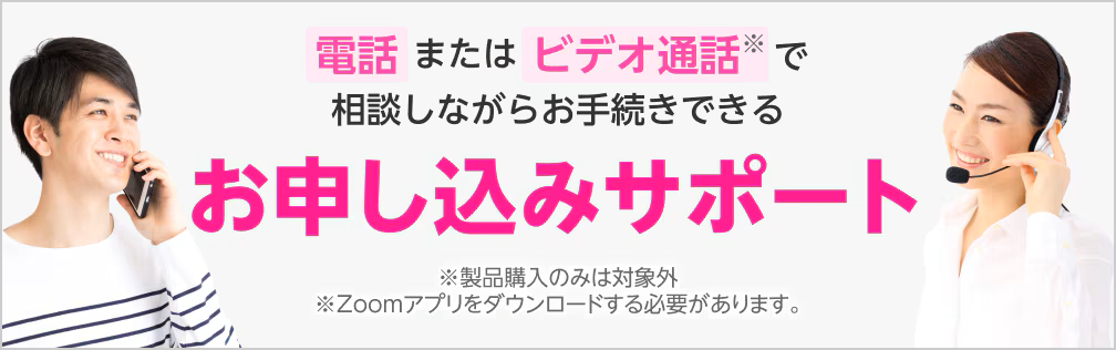 楽天モバイル、サポートセンター、お申し込みサポート