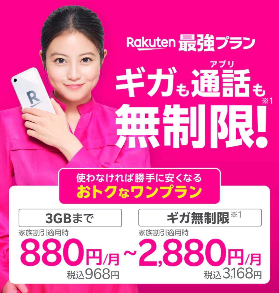 楽天モバイル、今田美桜