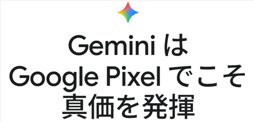 Google、グーグル、Gemini
