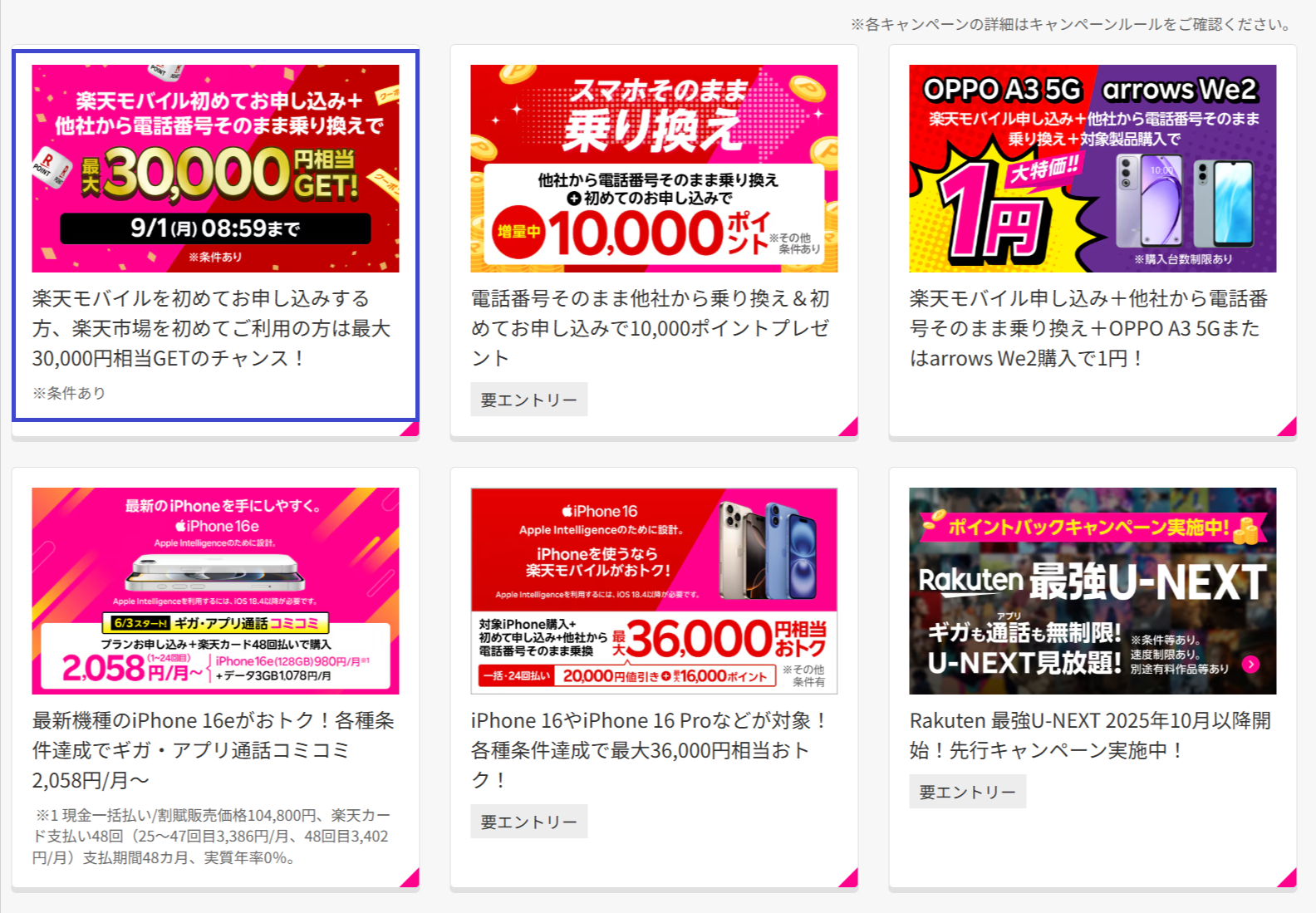 楽天モバイル、お申し込み手順、スマホ、ステップ2