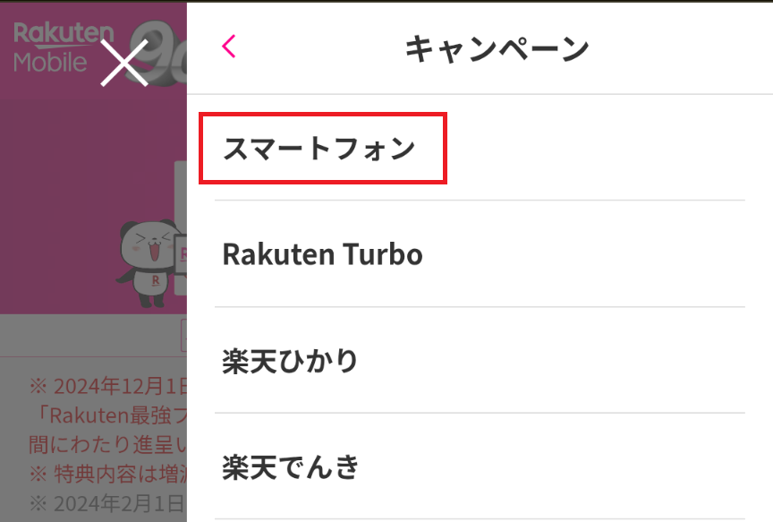 楽天モバイル、お申し込み手順、スマホ、ステップ３