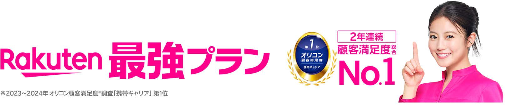 楽天モバイル、今田美桜