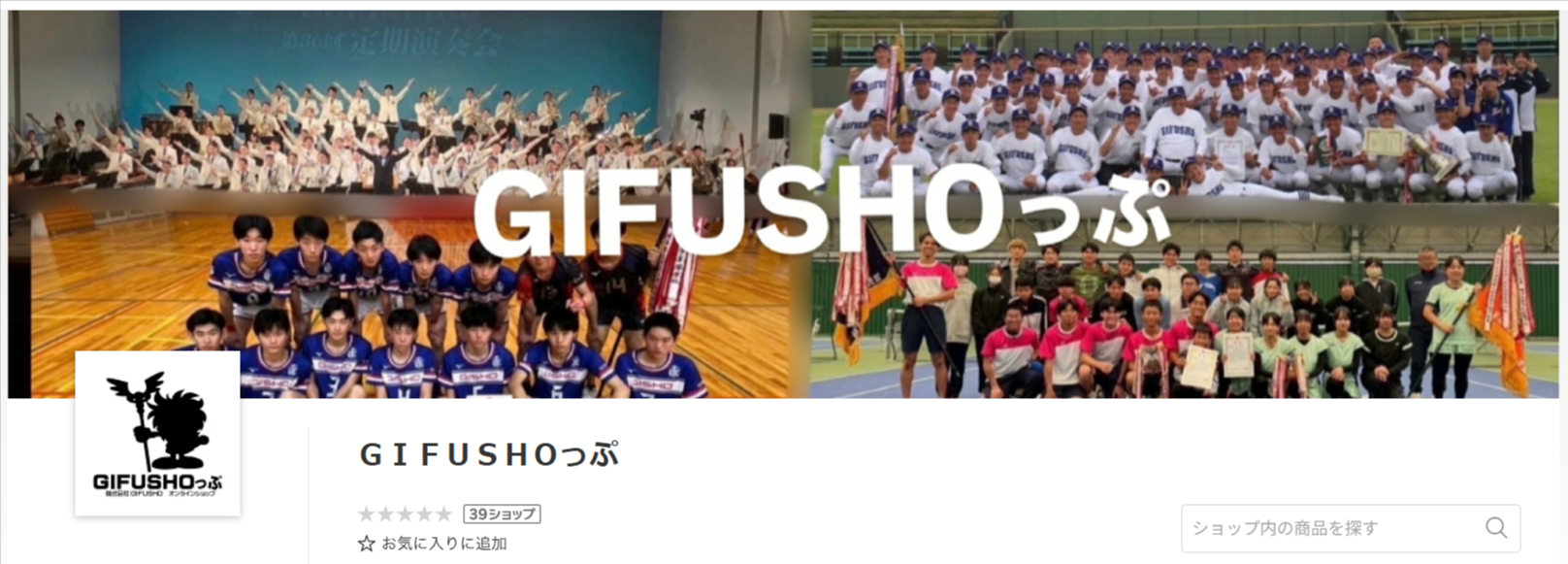 県立岐阜商業高校、県岐阜商、ECサイト、GIFUSHOっぷ