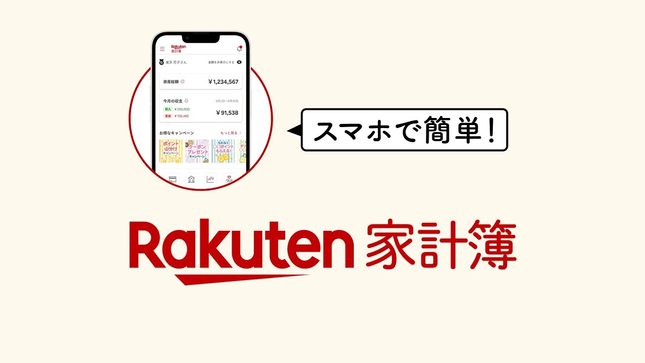 楽天家計簿、楽天家計簿プレミアムプラン、楽天グループ、楽天市場、楽天経済圏、ポイント経済圏、家計簿