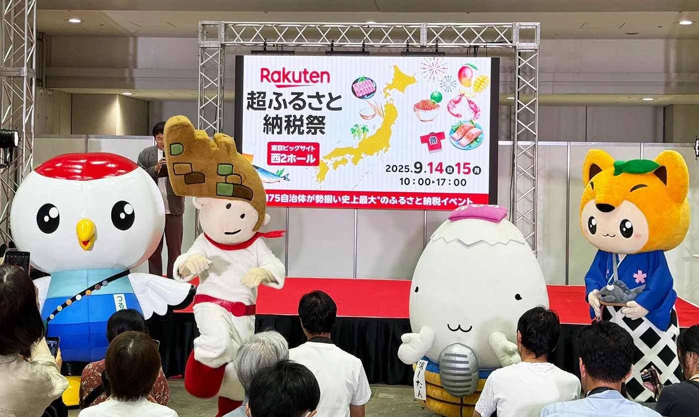 ふるさと納税、超ふるさと納税祭