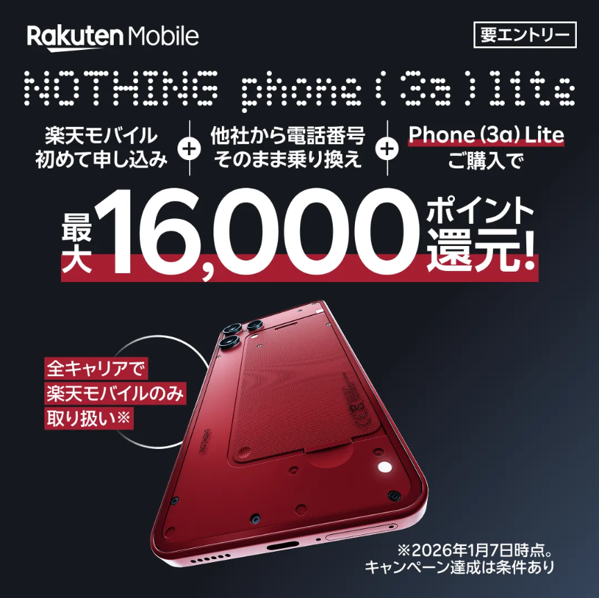 楽天モバイル、NOTHING PHONE