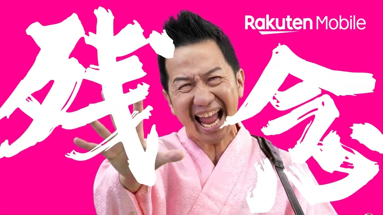 楽天モバイル、波田陽区、地域限定CM、残念