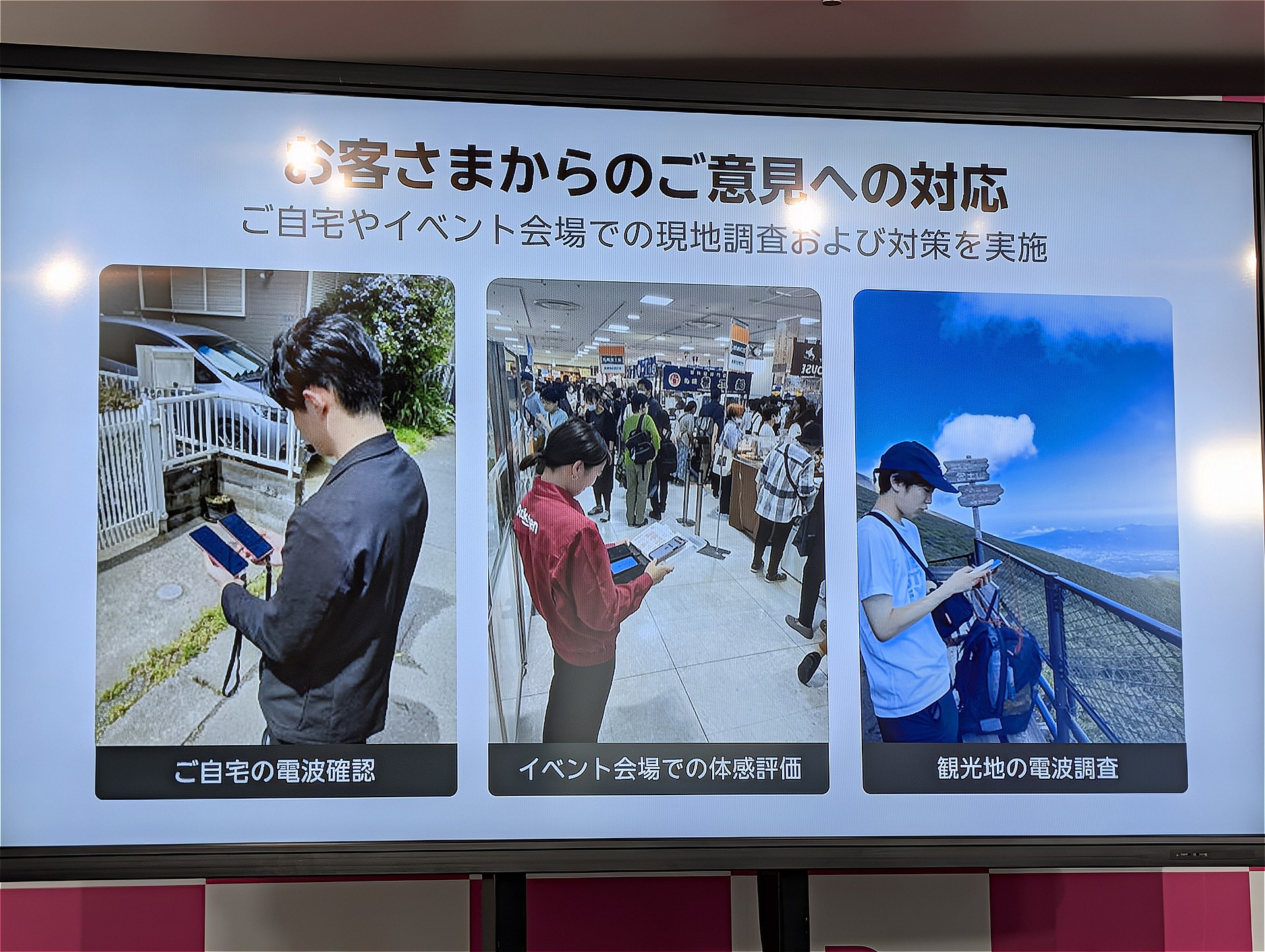 楽天モバイル、お客さまからのご意見