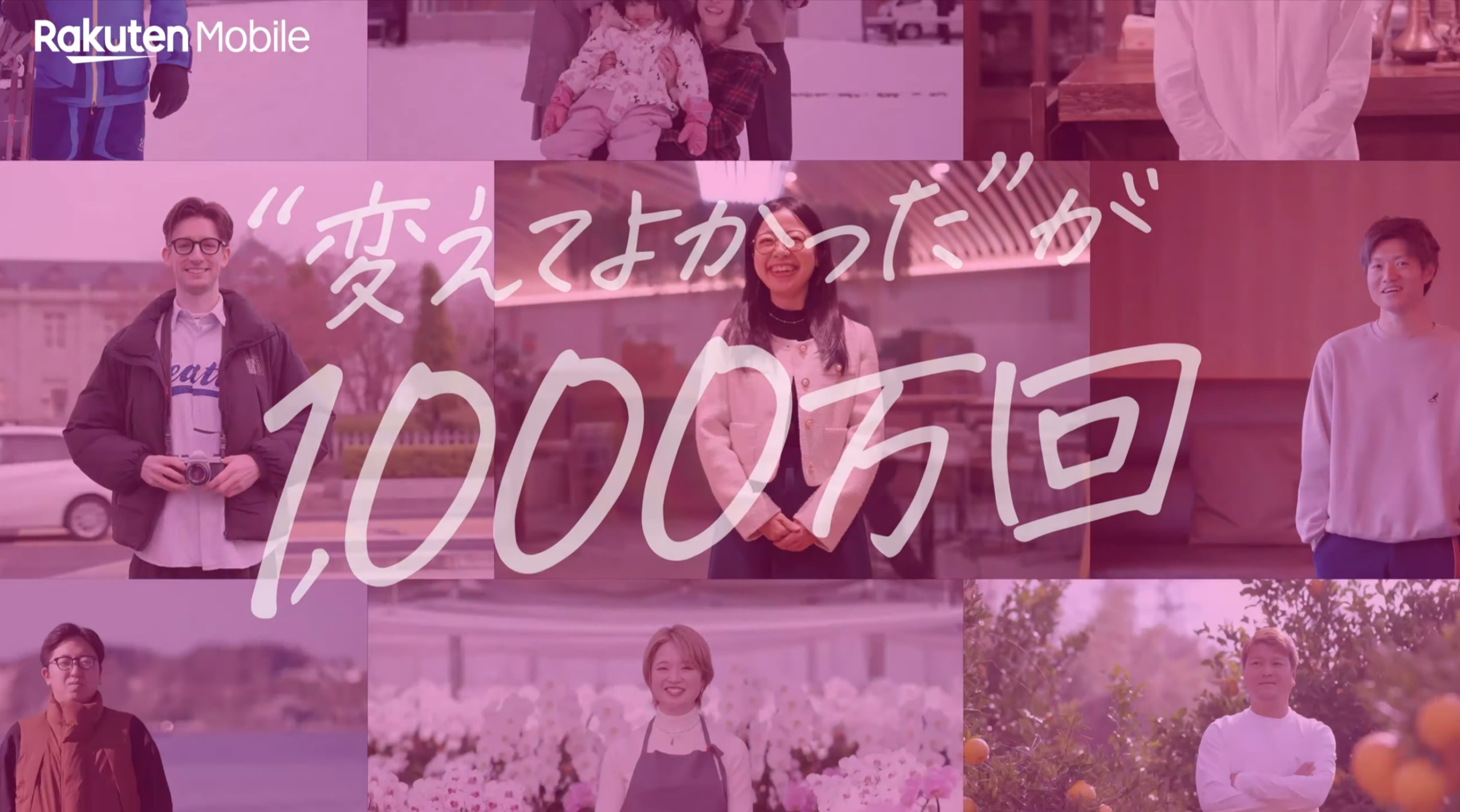 楽天モバイル、1000万回線突破、変えてよかった、1000万回